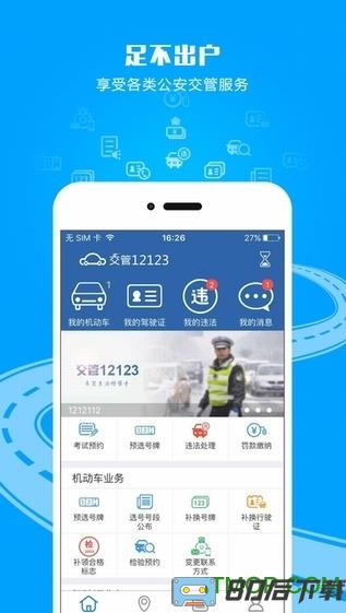 湖北交管12123官方app