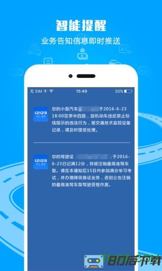 南阳j交管12123 app