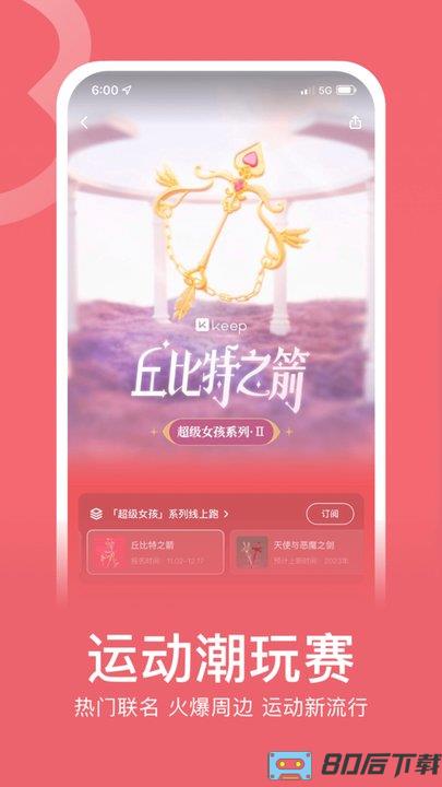 keep小米手表版app