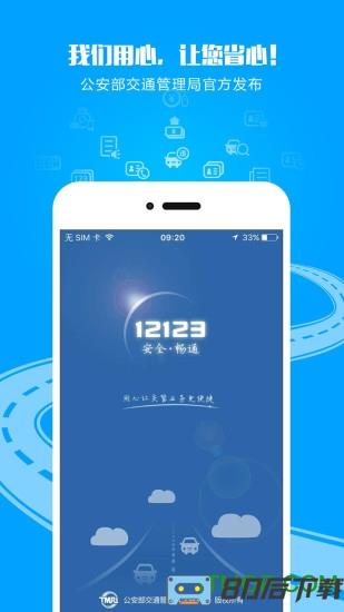 广西交管12123app