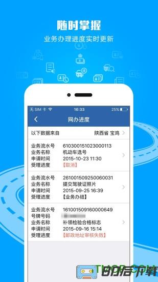 广西交警app