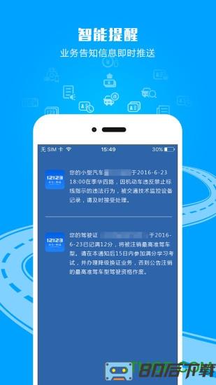 广西交警app