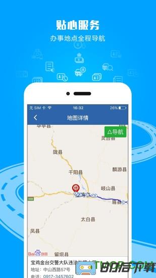 广西交警app