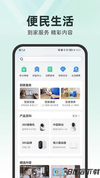 中国移动和家亲app