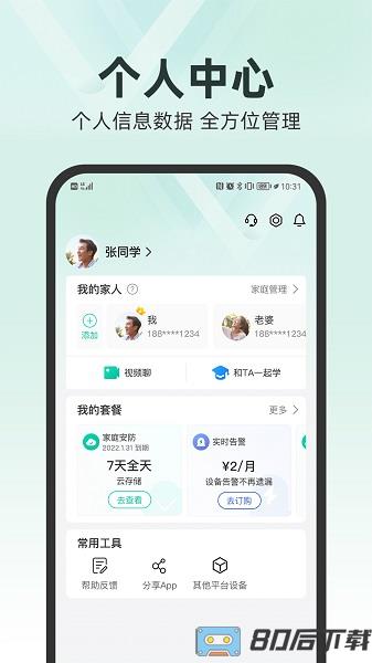 中国移动和家亲app