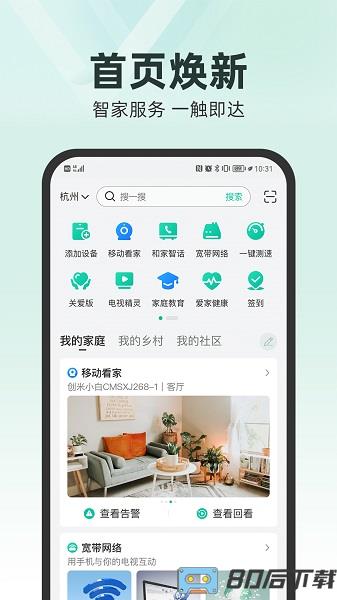 中国移动和家亲app