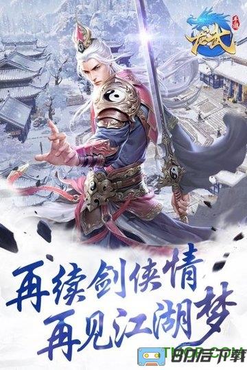 龙武手游