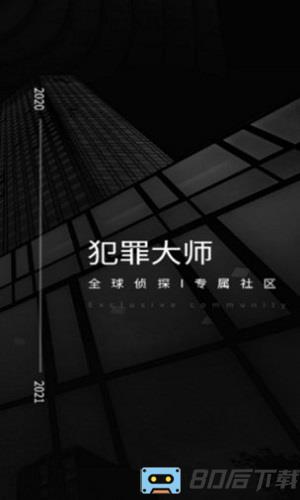 犯罪大师挑战状完整版