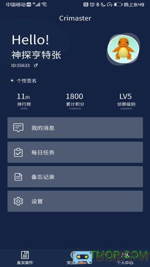 唐人街犯罪大师app(crimaster)