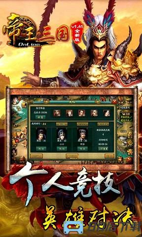 九游帝王三国经典版手机版