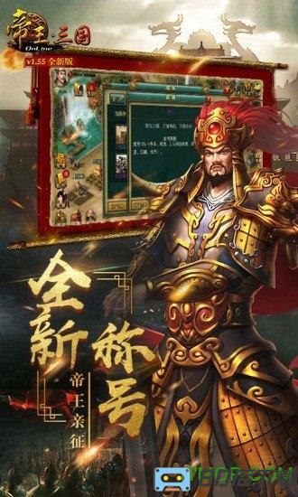 帝王三国手机版