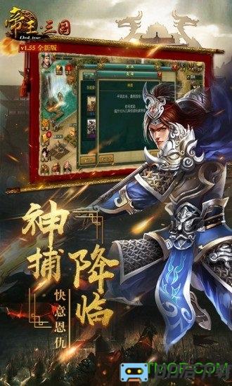 帝王三国手机版