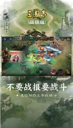 三国志战棋版游戏官方版