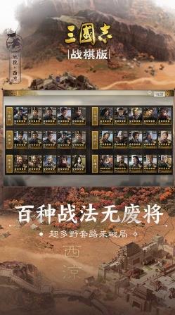 三国志战棋版游戏官方版