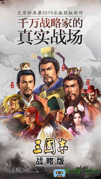 三国志战略版光荣正版