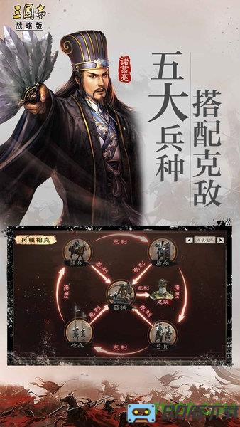 三国志战略版光荣正版