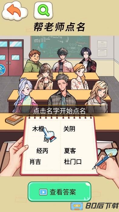 同学你真秀游戏