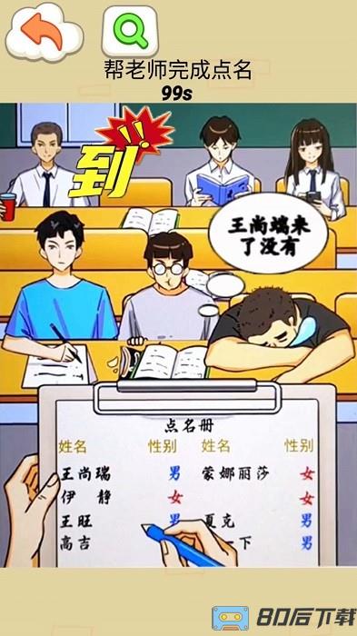 同学你真秀游戏