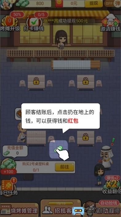 我的烧烤摊经营游戏下载