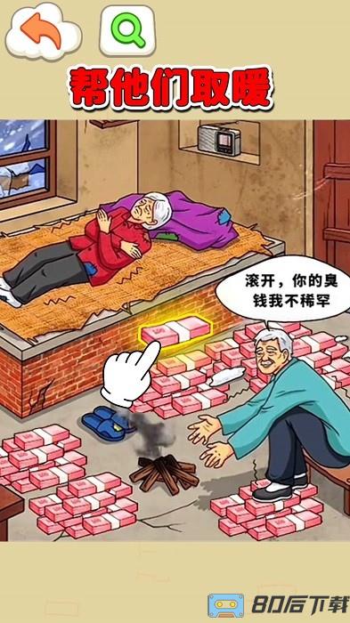 帮她们取暖游戏