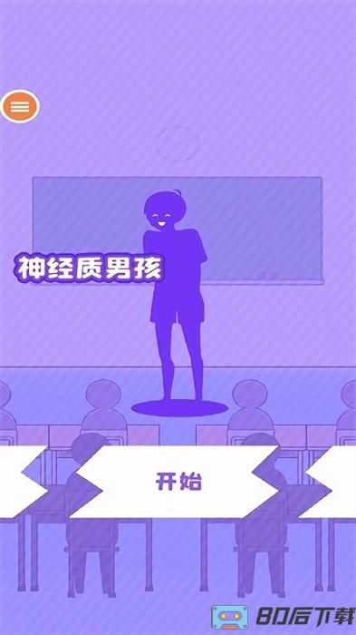 大都会男孩手机版