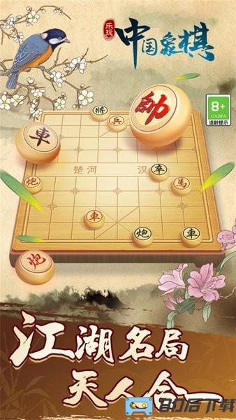 中国象棋巅峰博弈游戏