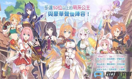 超异域公主连结!re:dive台服官方版(PrincessConnect)