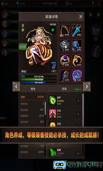 魔窟无尽的地下城手机版