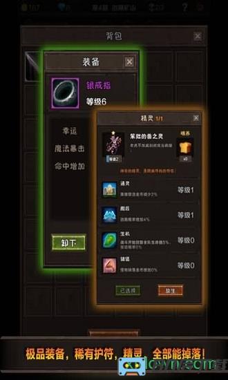 魔窟无尽的地下城手机版