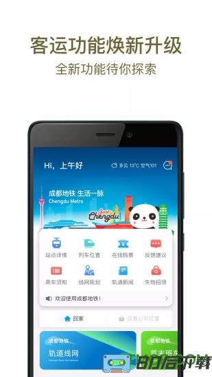 成都地铁官方app