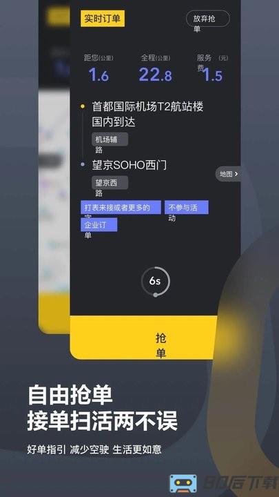 嘀嗒出行司机版app