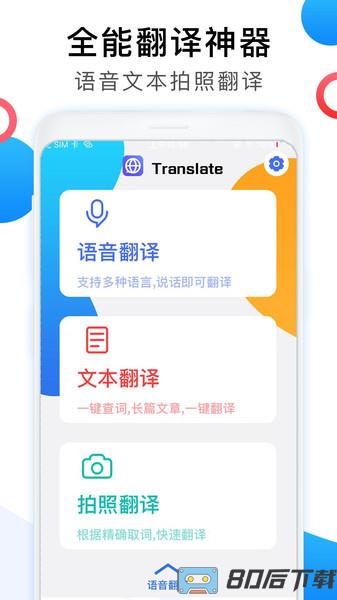 英语翻译家app