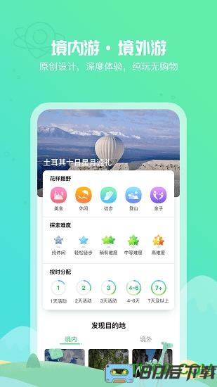 32号国际旅行社app