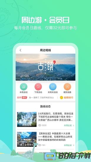 32号国际旅行社app