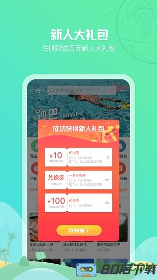 32号国际旅行社app