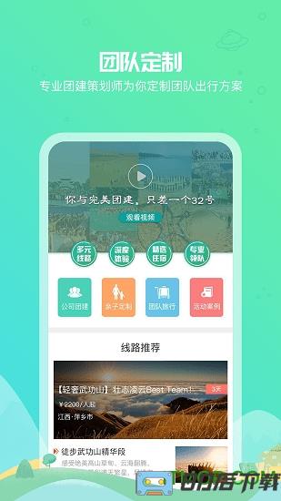 32号国际旅行社app