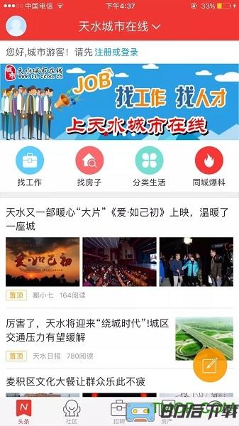 天水城市通app