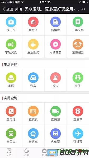 天水城市在线app