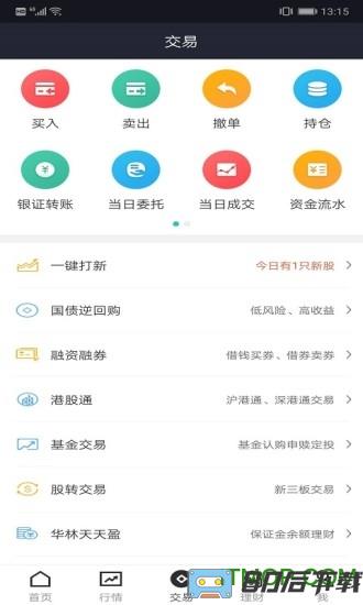 华林证券手机v6合一版