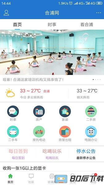 合浦网app