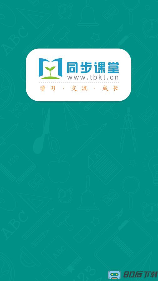 江苏同步课堂学生app