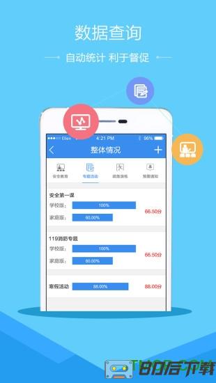 学校安全教育平台移动版