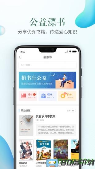 东莞安全教育平台app下载