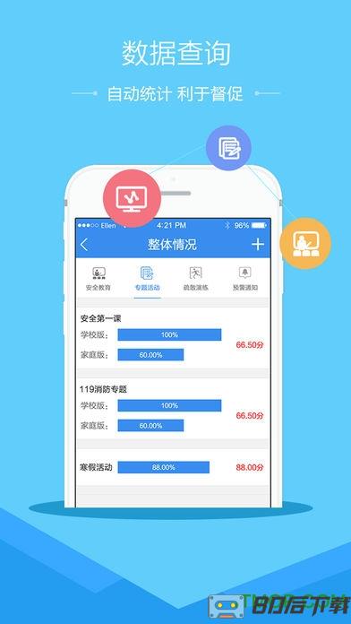 南京江宁安全教育平台app