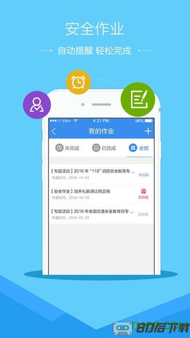 南京江宁安全教育平台app