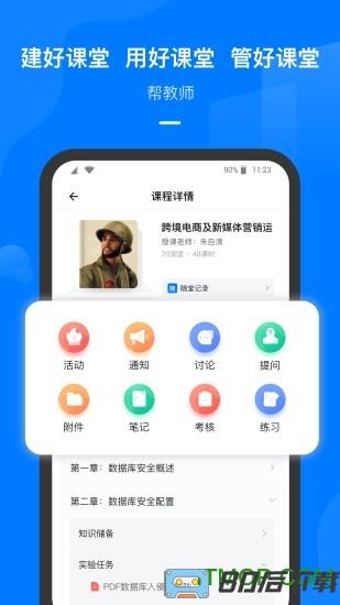 云指课堂app