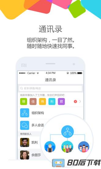 金蝶云之家app