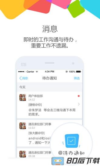 金蝶云之家app