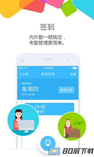 金蝶云之家app