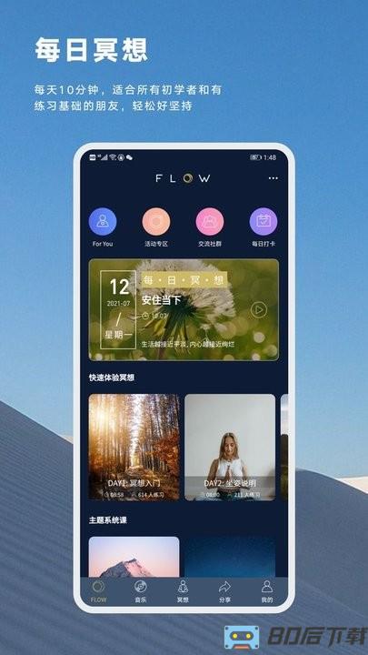 FLOW睡眠最新版